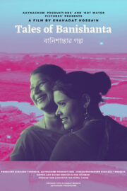 বানিশান্তার গল্প - Poster 2