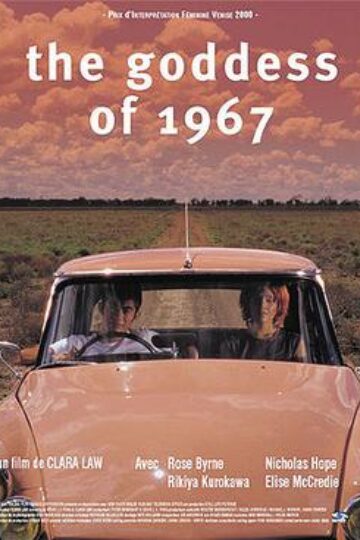 The Goddess of 1967 - Poster 2